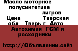 Масло моторное 10W40 MOBIL  полусинтетика MOBIL DELVAC XHP EXTRA  20 литров › Цена ­ 6 100 - Тверская обл., Тверь г. Авто » Автохимия, ГСМ и расходники   